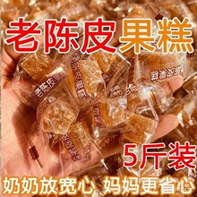 古香老陈皮果糕话梅果糕老香橼果糕软糖小零食老式软糕传统方块