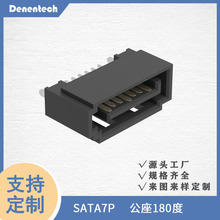 SATA 7P公座180度单排DIP 硬盘转接头 座子连接器