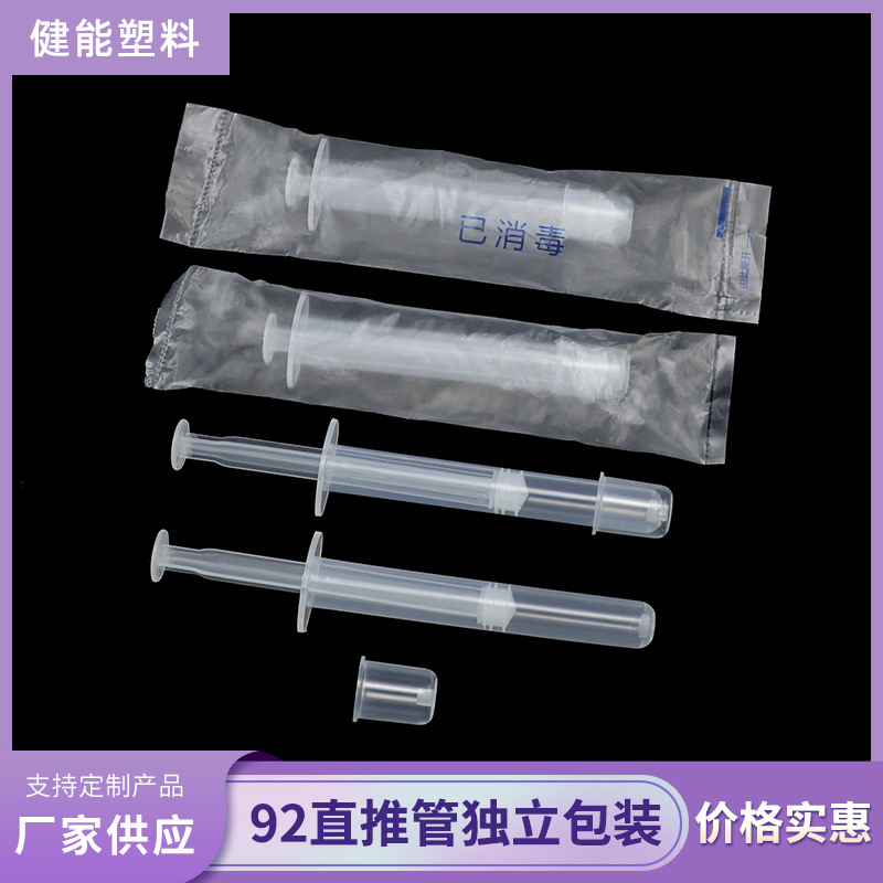 92直推管独立包装 5g妇科凝胶管 私密给药器痔疮管一次性上药器