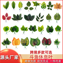 斗鱼产卵休息叶鱼缸造景装饰仿真水草树叶爬虫箱造景装饰植物