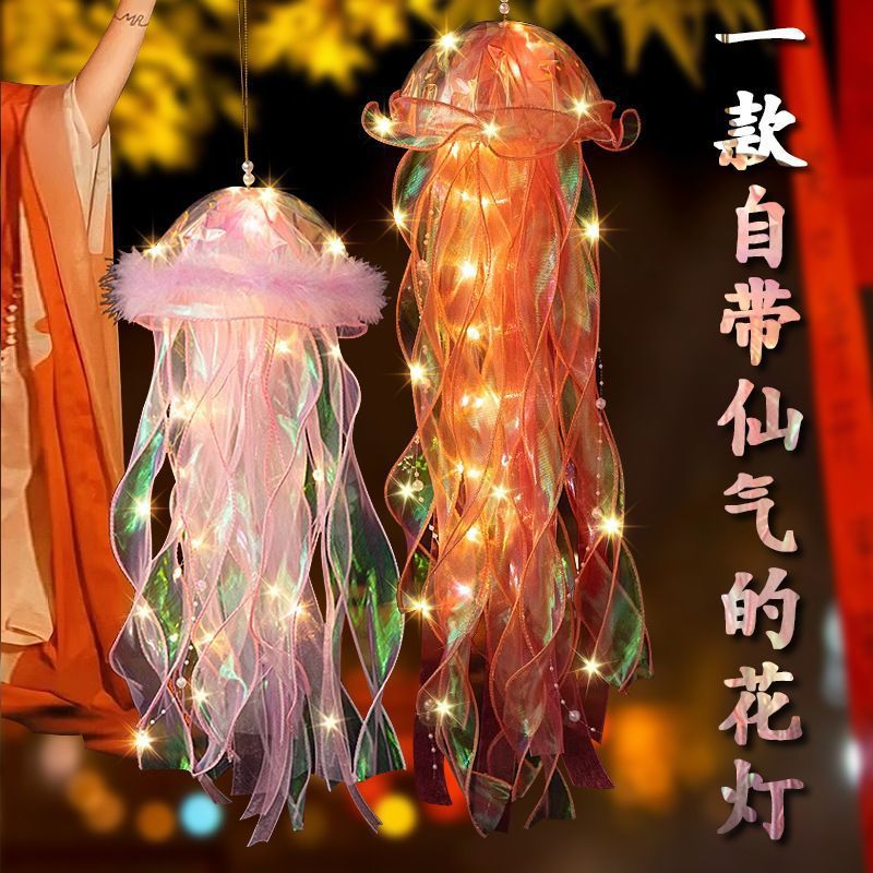 中秋节灯笼网红梦幻水母灯儿童手提发光玩具diy手工材料夜市摆摊