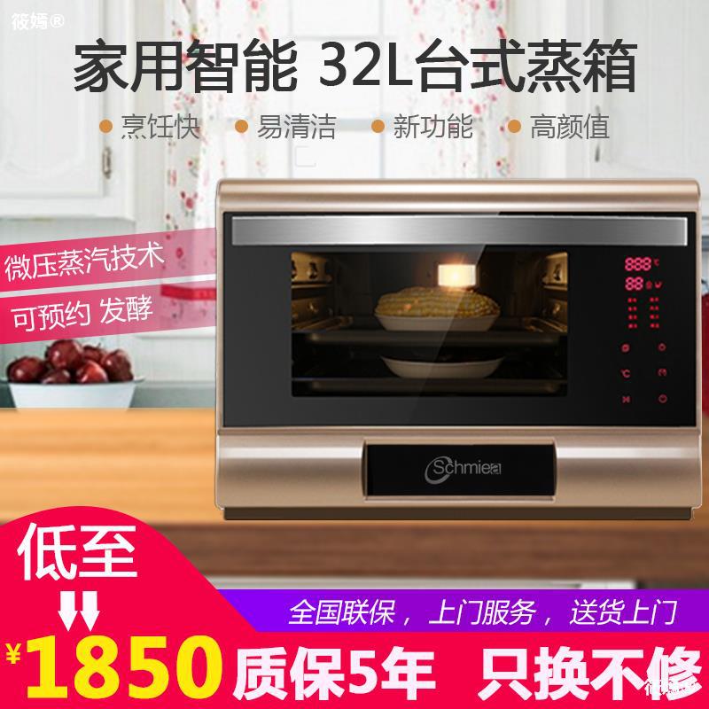 斯米尔纯蒸箱家用台式蒸汽大容量小型多功能可预约可发酵