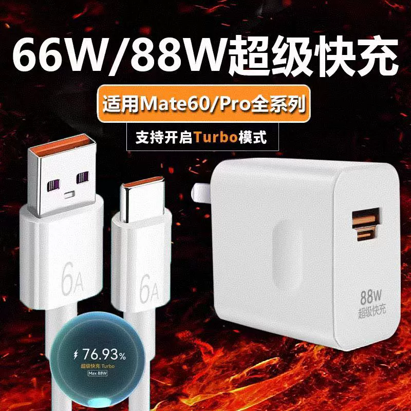 Huawei, Honor, совместимый комплект, зарядка для телефона Pro, 88W