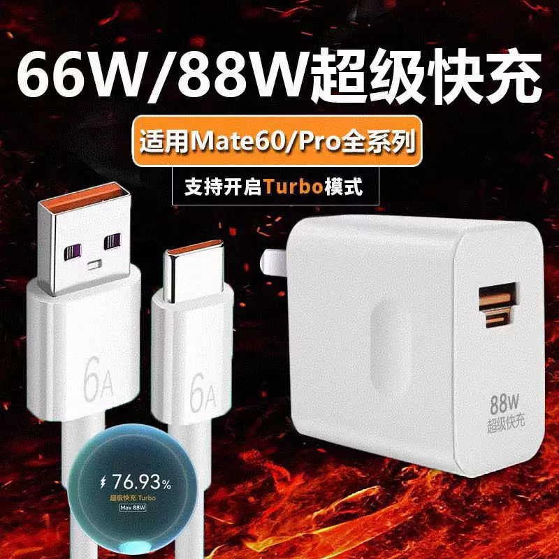 Huawei, Honor, совместимый комплект, зарядка для телефона Pro, 88W