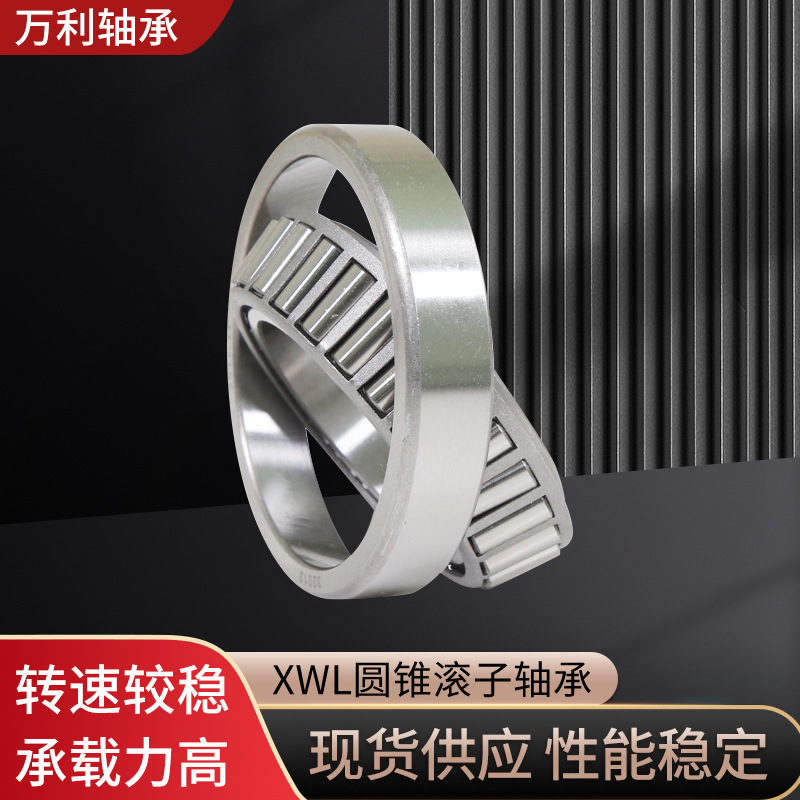 厂家直供圆锥滚子轴承高转速圆锥滚子轴承 新昌轴承厂家批发