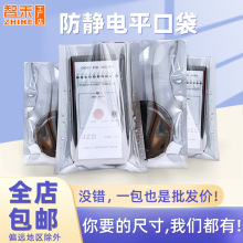 定制15丝防静电屏蔽袋硬盘密封袋芯片显卡平口袋数码零件塑封袋