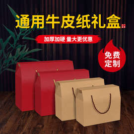 通用牛皮纸礼盒包装盒无字空盒子年货礼品盒土特产手提箱批发定