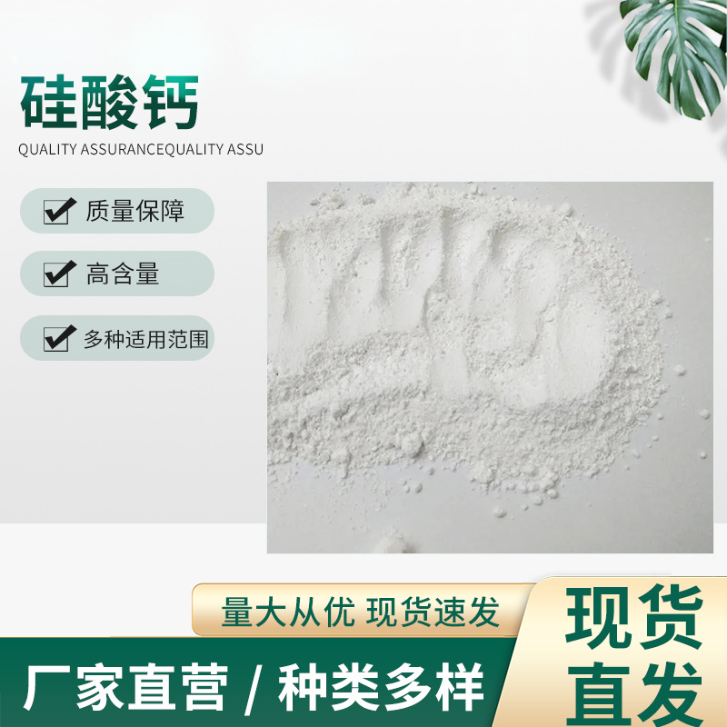 硅酸钙粉 厂家供应涂料橡胶级硅酸钙粉 保温隔热硅酸钙粉