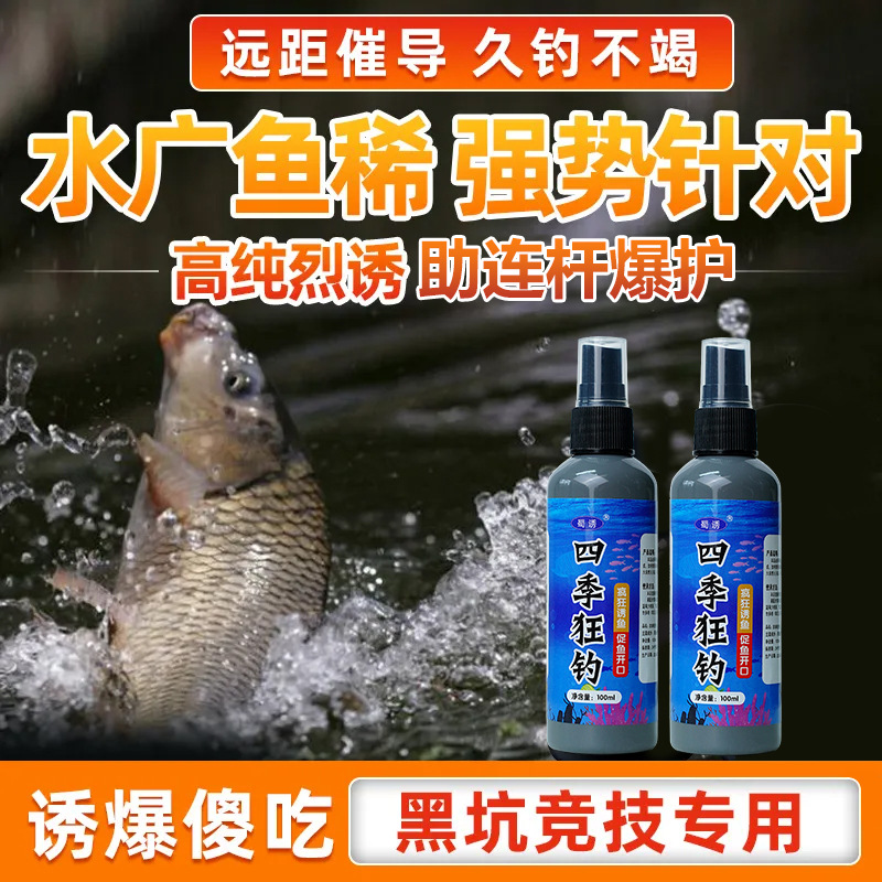 Medicina de pesca salvaje de cuatro estaciones, aditivo de pesca, cebo para peces, tilapia, pez de agua dulce, pozo negro, medicina salvaje