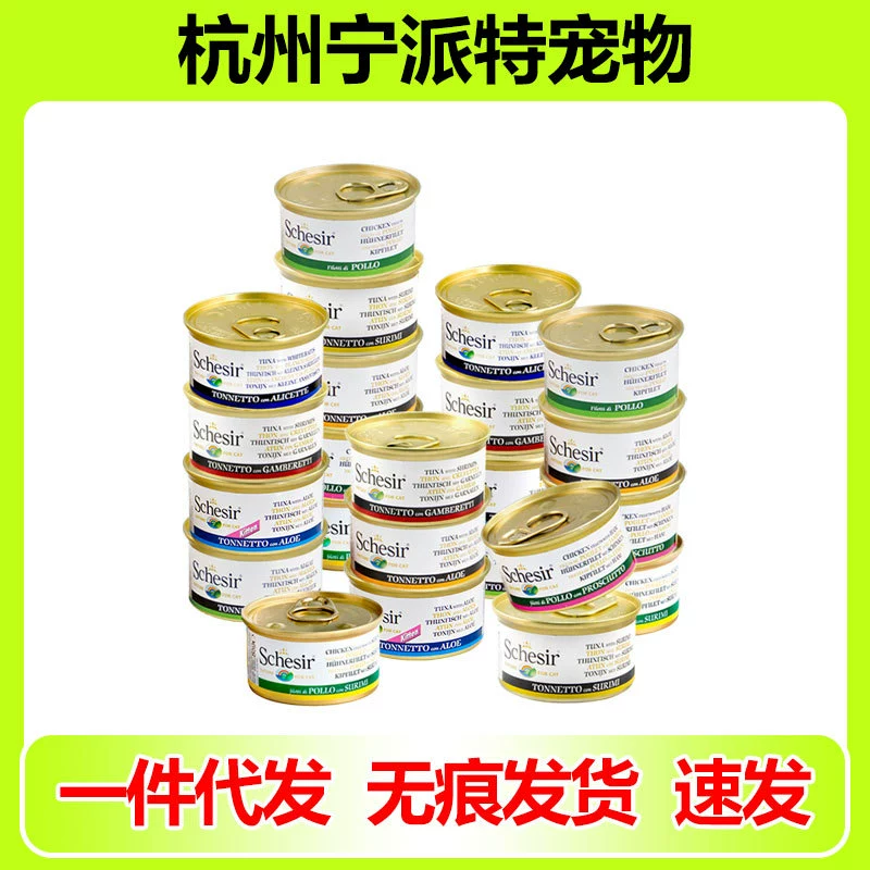 Итальянский Schesir импортировал консервированный вареный суп для кошек Rainbow Cat, вареный гель, закуску для кошек в банке