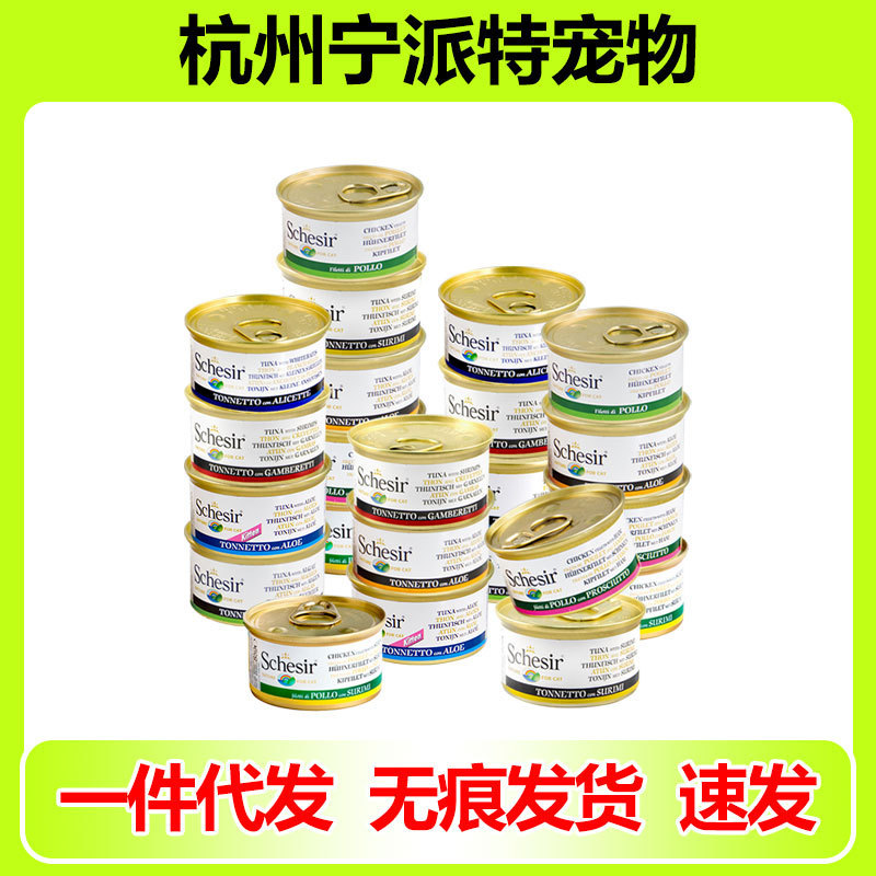 Italian Schesir Imported Rainbow Cat Canned Boiled Soup Boiled Gel Snack Cat Canned