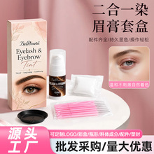 二合一睫毛染色剂防水防晕染眉毛睫毛膏持久显色美容院专用染眉剂