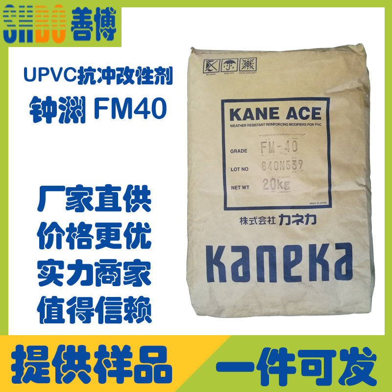 钟渊FM40高耐候户外UPVC用丙烯酸酯类核壳结构增韧抗冲击改性剂