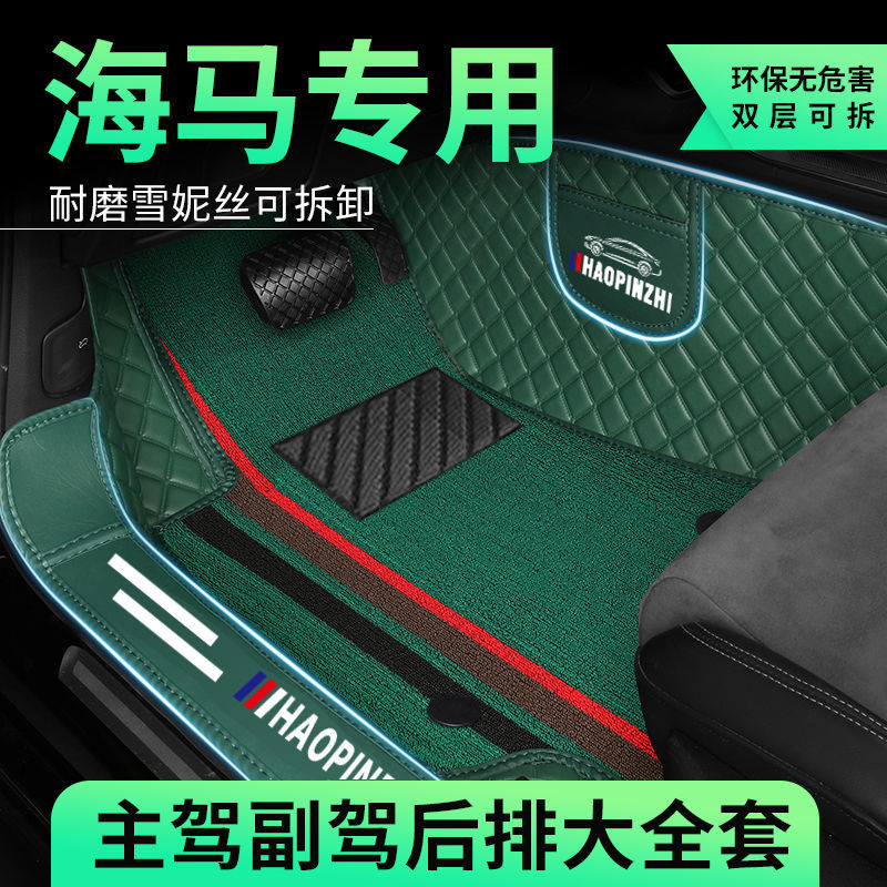 适用海马包门槛脚垫S5福美来M5骑士S7 M3丘比特8S E3海福星323 F5