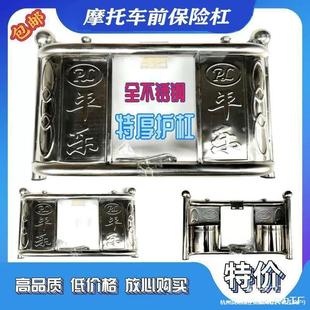 Motorcycle Rack 125 Thickened Storage Tray Stainless Steel with Bumper Universal Full Steel Motorcycle Front Bumper