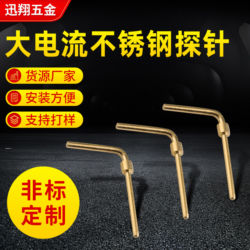 东莞厂家供应 镀镍压弯小探针 大电流电阻不锈钢测试探针非标制定