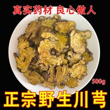 正宗野生川芎500g包邮中药材川芎片药材川穹茶调散无硫可磨川穹粉