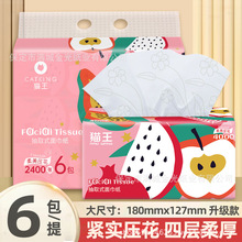 猫王6包抽纸卫生纸餐纸巾批发家用妇婴用纸面巾纸新老款随机发货