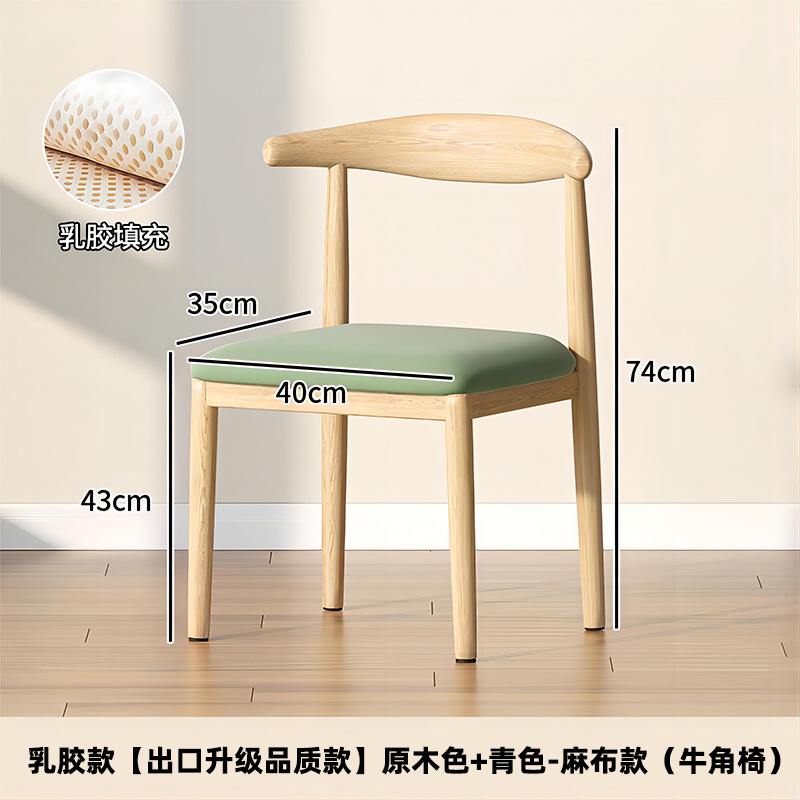 Silla de comedor de cornucopia, taburetes de respaldo, escritorio y silla nórdica doméstica, silla de mesa de comedor moderna y simple, imitación de taburetes de madera sólida y hierro forjado