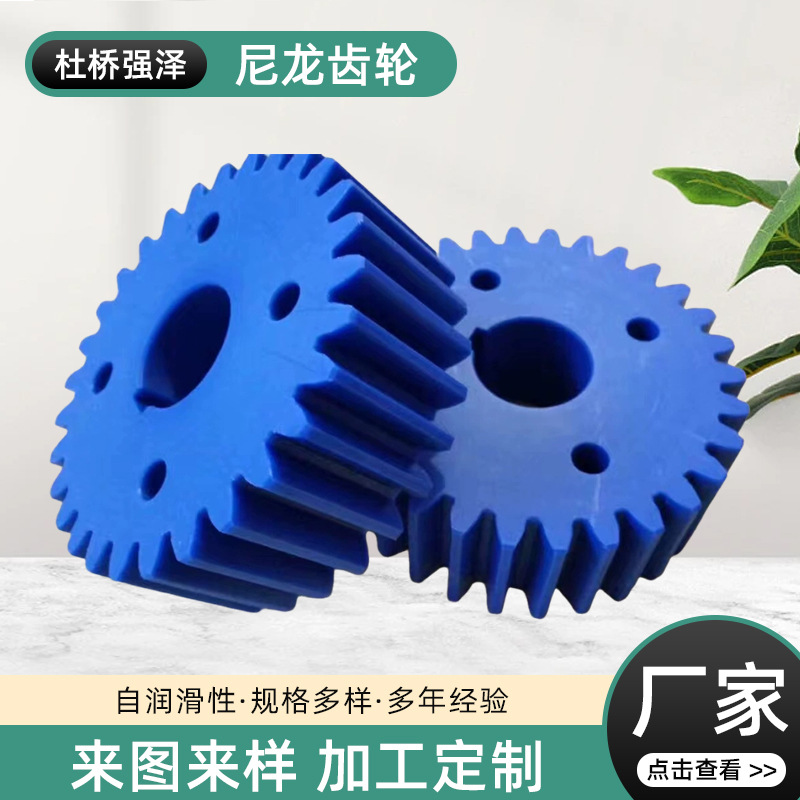 MC尼龙齿轮链轮塑料齿轮厂家直齿斜齿蓝色齿轮自润滑pom