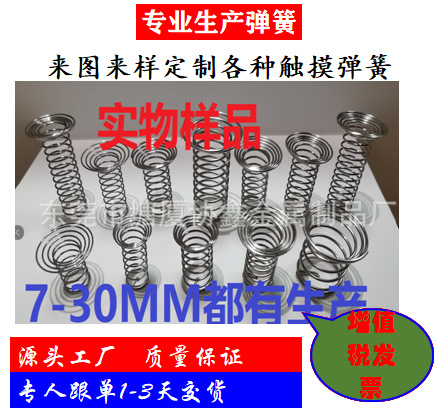 触摸弹簧线径0.5mm不锈钢电磁炉触摸弹簧玩具开关触控弹簧定制