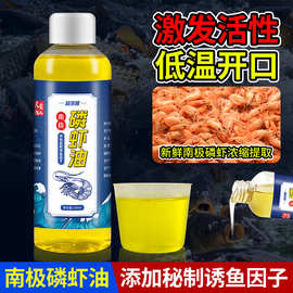跨境南极磷虾油浓腥南极磷虾油小药钓鱼小药南极磷虾腥味鱼饵饵料