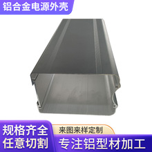 佛山工厂定制户外移动电源铝外壳厂锂电池外壳精密工业铝合金型材