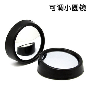 Car rearview mirror small round mirror adjustable rotation angle reversing wide-angle blind spot auxiliary mirror decoration supplies