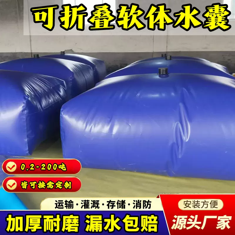 定制水囊加厚折叠便携大容量车载消防水袋户外农用pvc储水罐抗旱