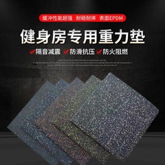 ジムのゴムの床のクッションのクッションのランニングマシンの防音マットの家庭用のダンベルのクッションの床のパッド