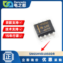 SN65HVD1050DR VP1050 SOP8 CAN接口集成IC高速EMC优化CAN收 发器