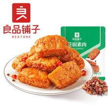 良品铺子 花椒素肉105g箱规40包装独立小包豆干制品休闲小零食