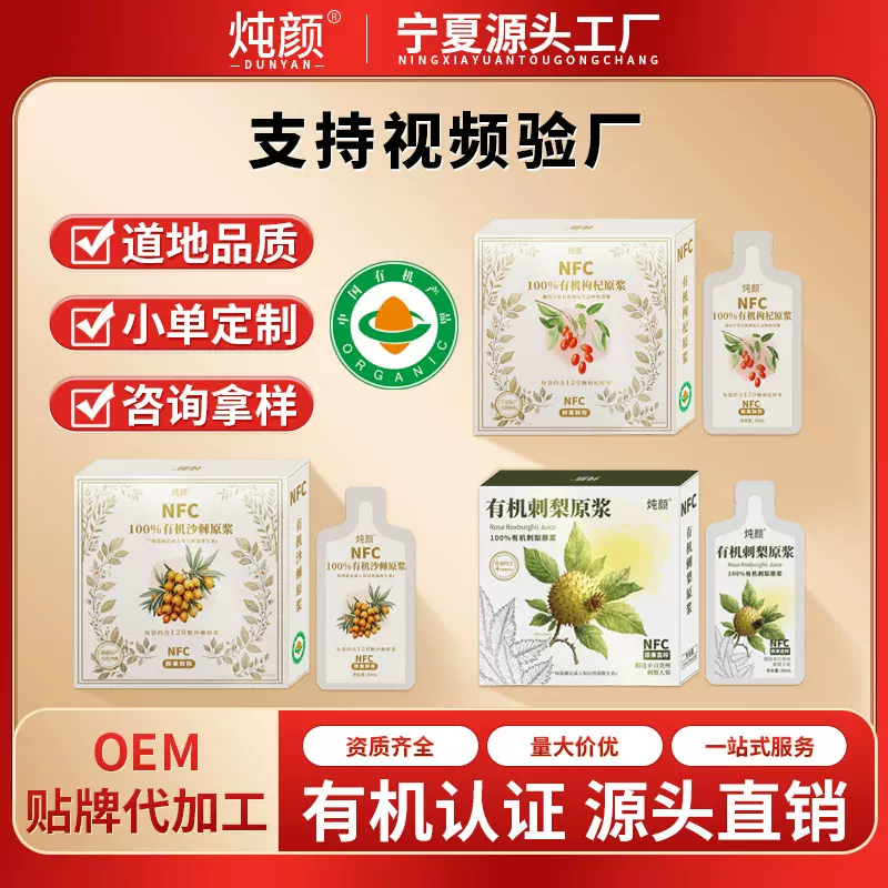 有机枸杞原浆有机沙棘原浆有机刺梨原浆鲜果鲜榨NFC原汁原液直销