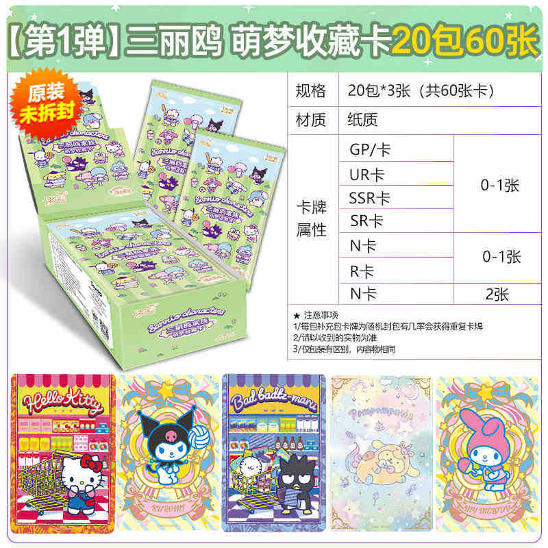 卡游一整盒正版hellokitty 酷库洛米趣影2元包卡牌盲盒三丽鸥卡片|undefined