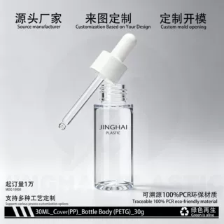 PETG 30ml厚底厚壁精油滴管瓶 平肩平底直筒喷雾精华液乳液分装瓶