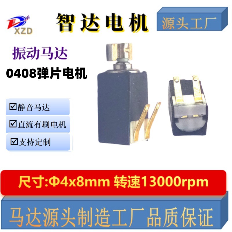 工厂直销0408空心杯电机蓝牙手表马达手机振子动器穿戴耳机震微型