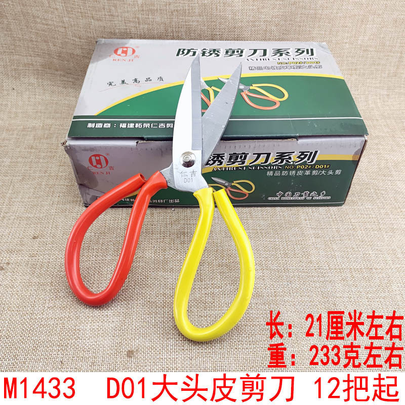 P1833 D01 cabeza grande tijeras de cuero tijeras de hueso de pollo cocina casera Yiwu 9,9 yuanes Venta caliente