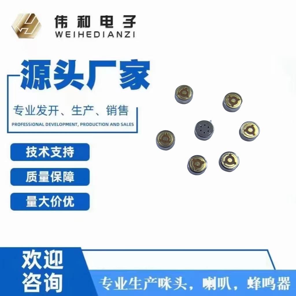 4013贴片咪头抗干扰双电容过炉后灵敏度不变TWS耳高温稳定