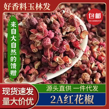 红花椒陕西特香特麻厨房炒菜调味饱满少籽烹煮火锅调味料香料