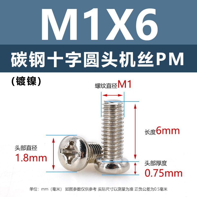 炭素鋼PM十字穴付き皿頭ネジ ニッケルメッキ平頭機械ネジ m5m1m6 マイクロエレクトロニクスネジ m1.2m1.4m2m3m4|undefined