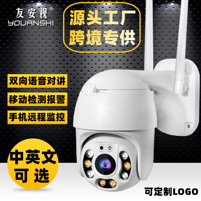 无线室外球机icsee监控摄像头网络高清夜视wifi手机远程家用监控