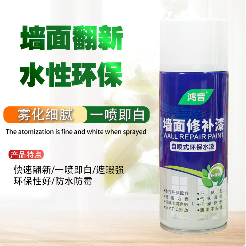 鸿音墙面修补漆墙面翻新漆内墙翻新涂鸦污渍修复墙体补墙自喷式漆