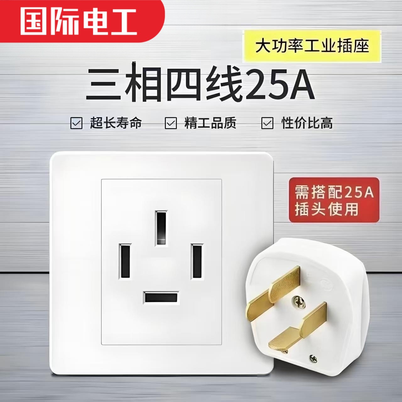 三相四线工业插头插座大功率16A/25A空调墙壁插座四孔86暗装插座