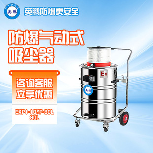 Yingpeng Explosion-proof F Pneumatic Vacuum Cleaner 80L Whole Machine Explosion-proof Workshop Chemical Plant Dust Precipitator