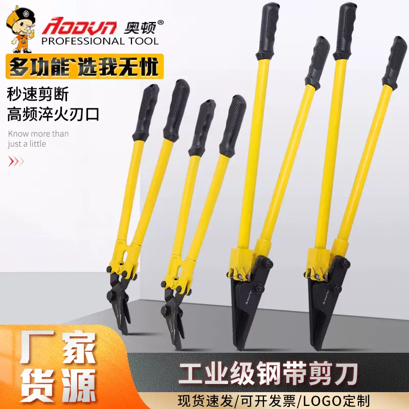 工业级钢带剪刀打包带铁皮剪拆包剪铁皮剪刀长柄拆包钢带铁皮剪