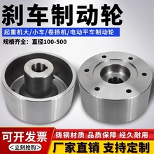 双梁起重机刹车制动轮行车卷扬机制动器抱闸轮100/200/300/400