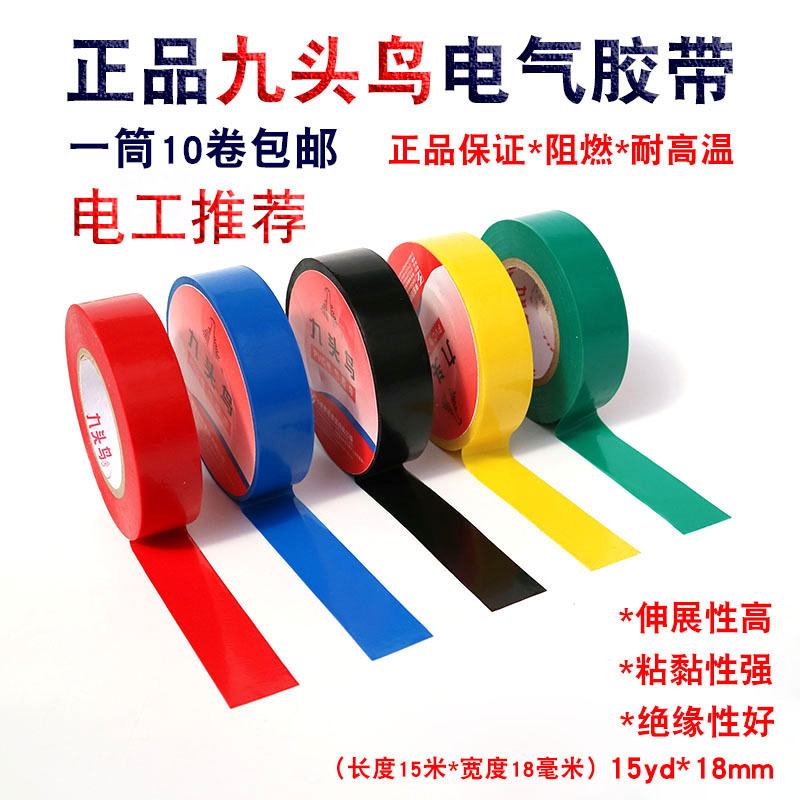 电工胶布阻燃耐高温防水绝缘电气胶带PVC电胶布15米无