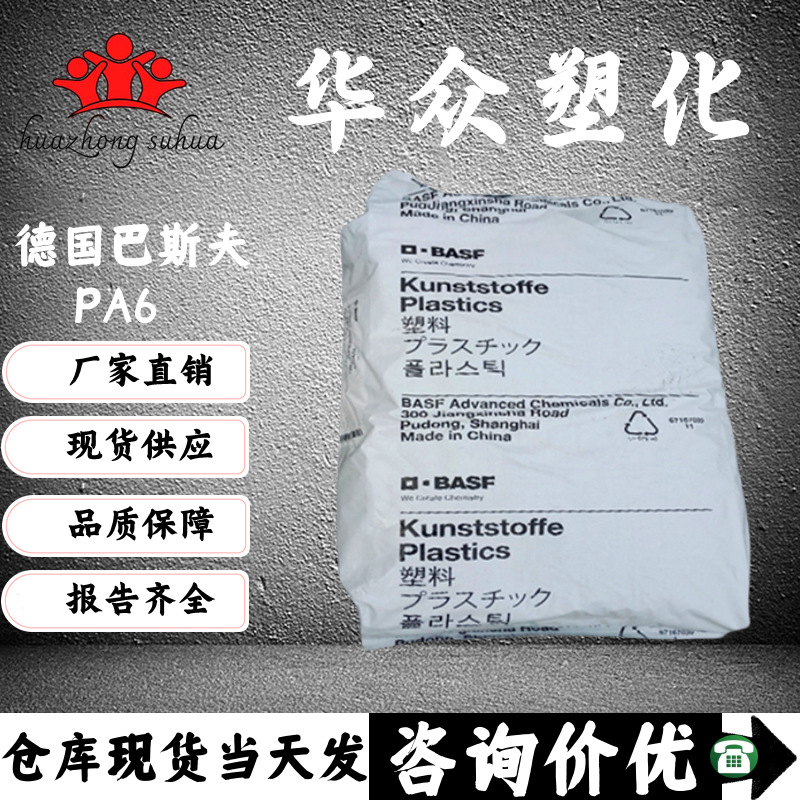 PA6德国巴斯夫B3EG6玻纤增强耐高温高刚性耐磨耐候尼龙PA6 B3WG7