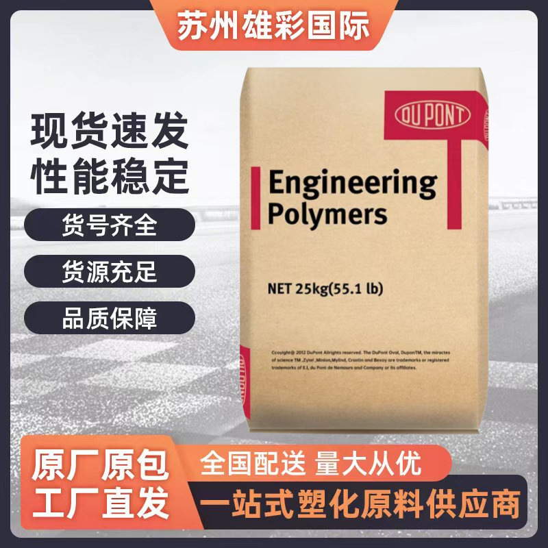 纯树脂PA66塞拉尼斯（杜邦）101L 101F 耐磨耐高温韧性好聚酰胺66|undefined