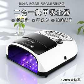 186W美甲灯666美甲吸尘器二合一美甲机带过滤网120W光疗机LED烤灯
